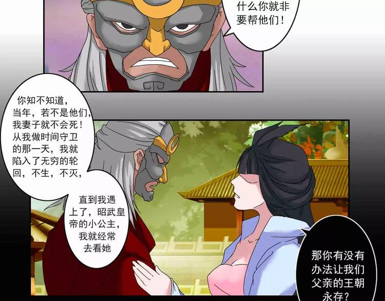 电玩武松漫画,第46话2图