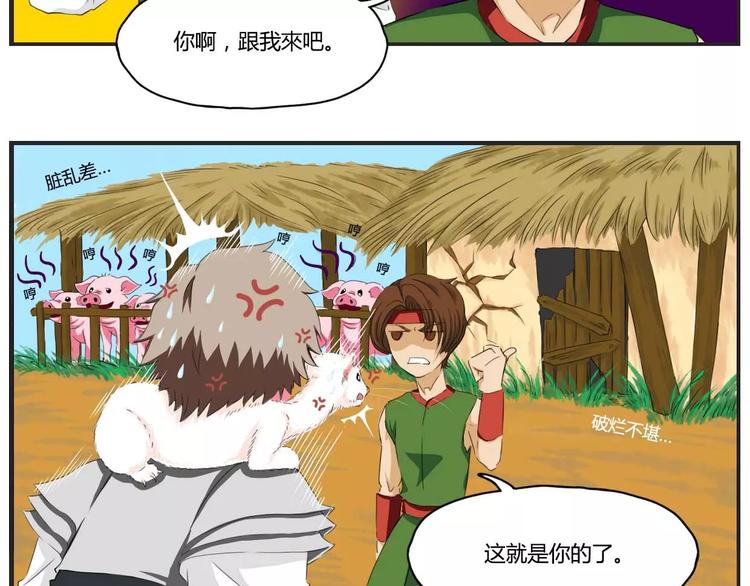 电玩武松漫画,第14话2图