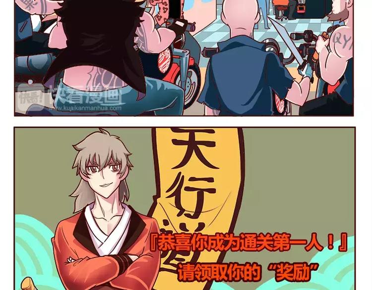电玩武松漫画,第2话2图