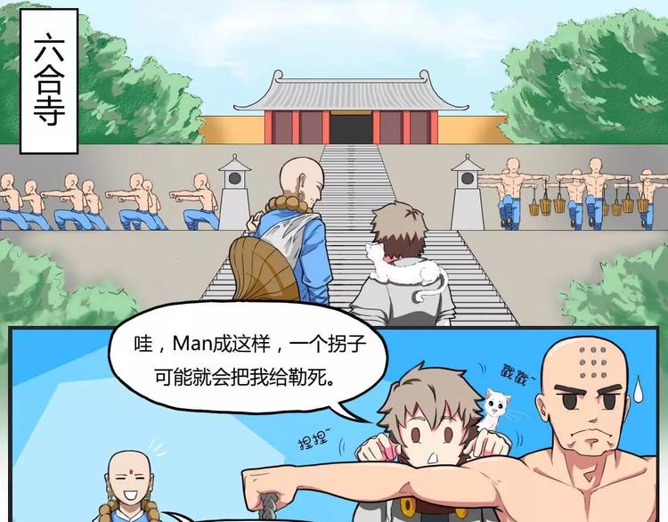 电玩武松漫画,第23话1图