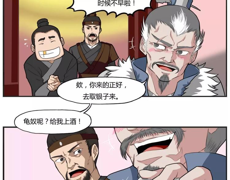 电玩武松漫画,第29话2图