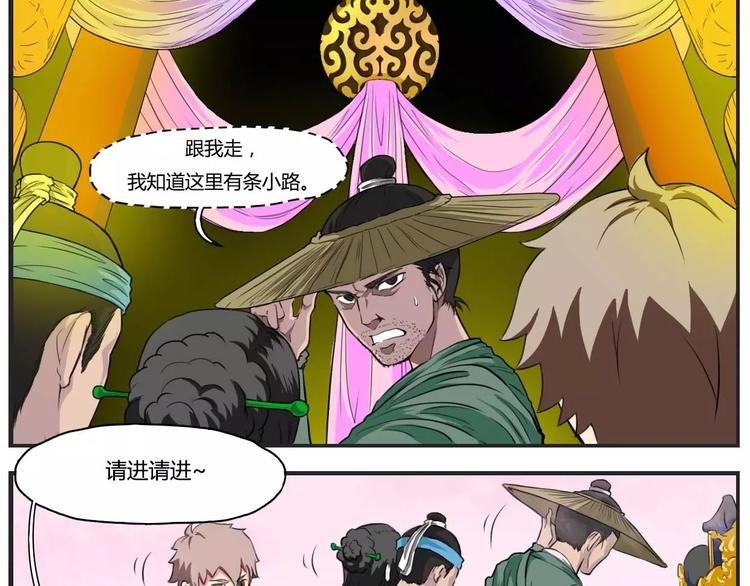 电玩武松漫画,第9话1图