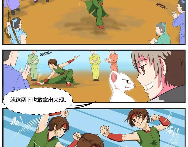 电玩武松漫画,第17话1图