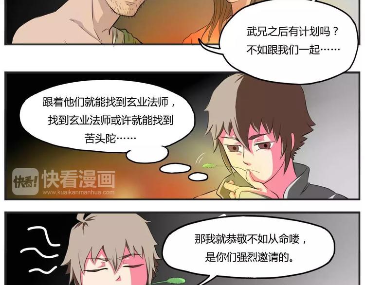 电玩武松漫画,第12话2图
