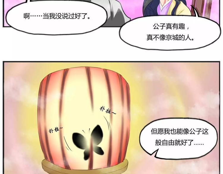 电玩武松漫画,第25话2图
