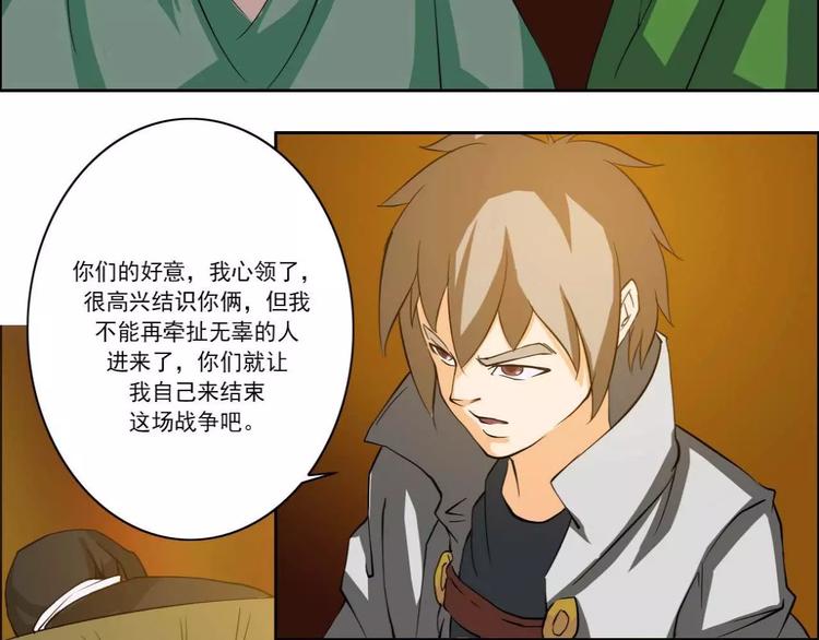 电玩武松漫画,第41话1图