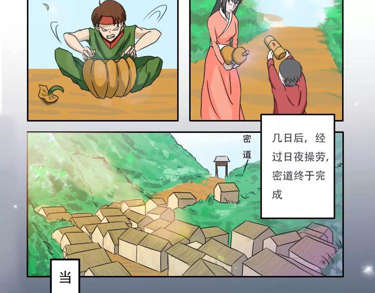 电玩武松漫画,第35集2图