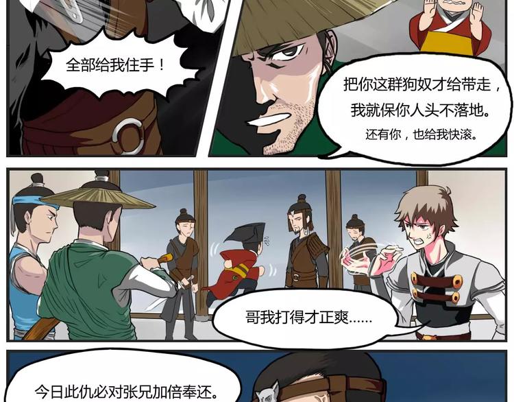 电玩武松漫画,第8话1图