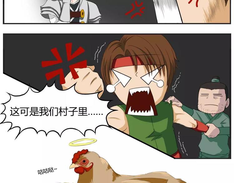 电玩武松漫画,第16话1图