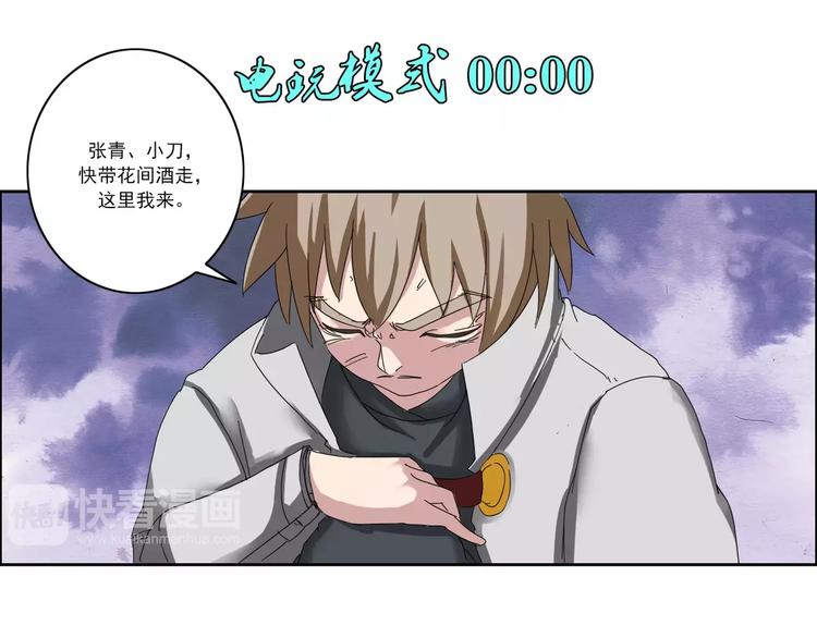 电玩武松漫画,第47话1图