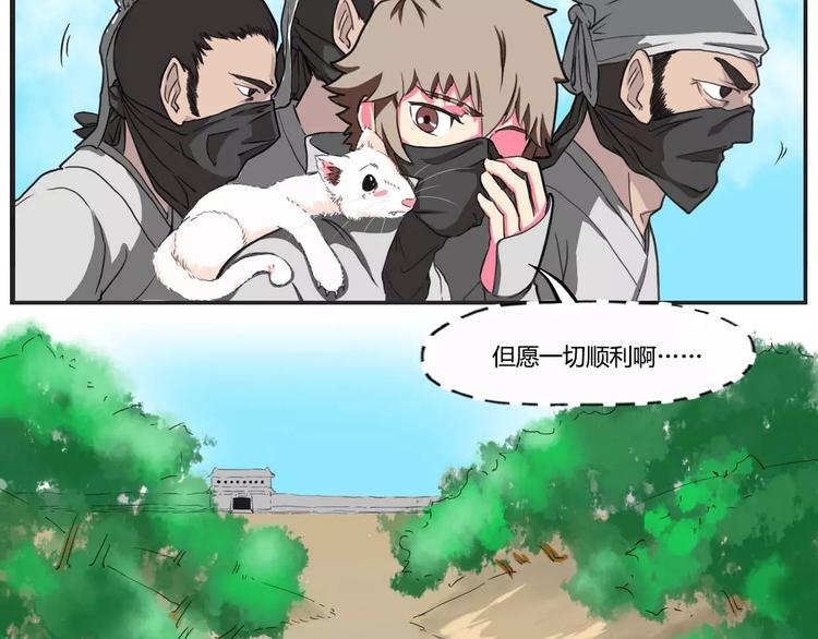电玩武松漫画,第30话1图