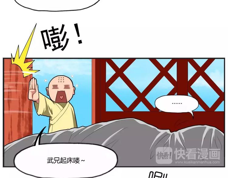 电玩武松漫画,第26话2图