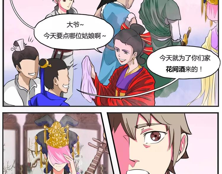 电玩武松漫画,第9话2图