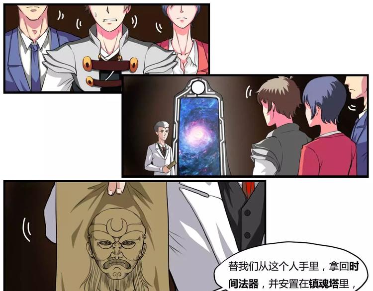 电玩武松漫画,第6话1图