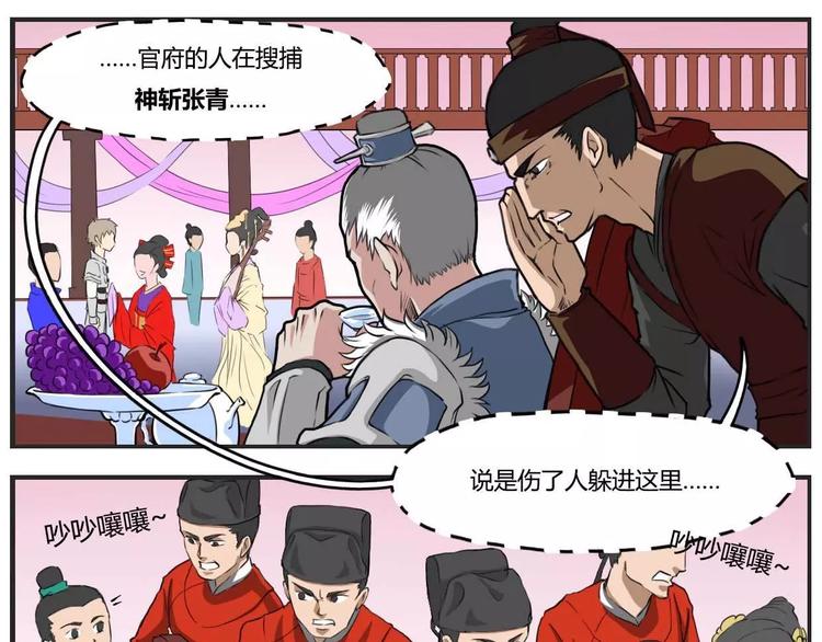 电玩武松漫画,第10话1图