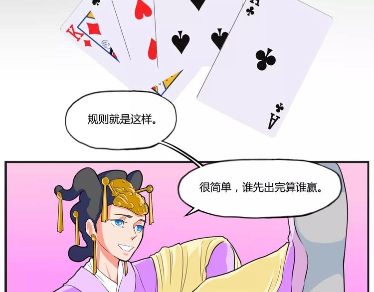 电玩武松漫画,第28话2图