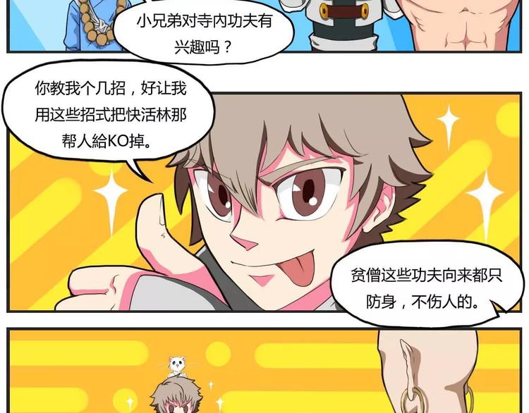 电玩武松漫画,第23话2图