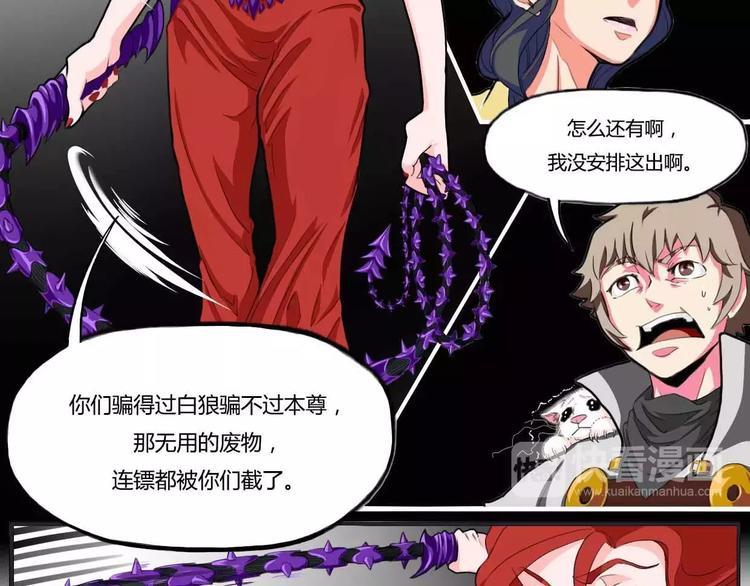 电玩武松漫画,第31话1图