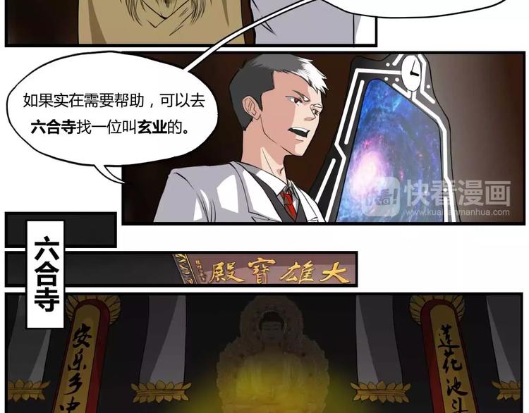 电玩武松漫画,第6话2图