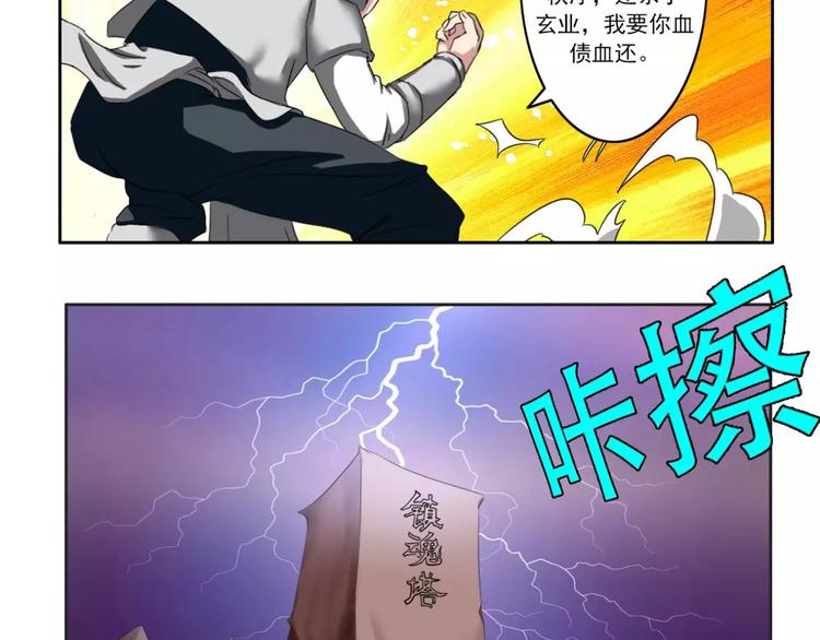 电玩武松漫画,第48话2图