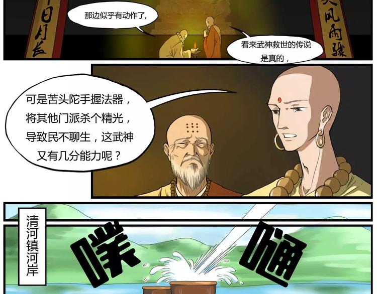 电玩武松漫画,第6话1图