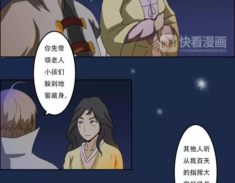 电玩武松漫画,第36集1图