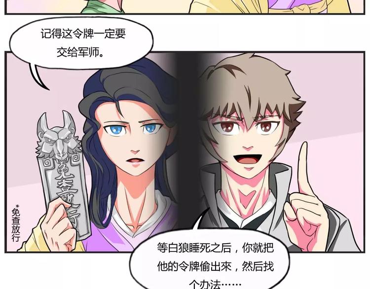 电玩武松漫画,第29话2图
