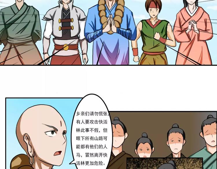 电玩武松漫画,第33集1图