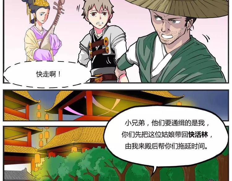 电玩武松漫画,第10话1图