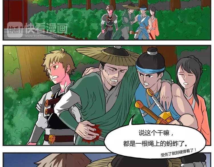 电玩武松漫画,第10话2图
