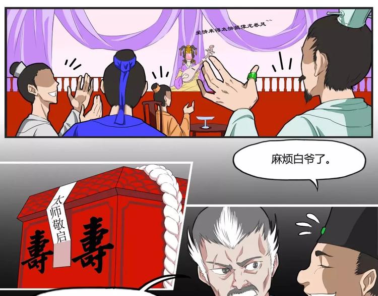 电玩武松漫画,第27话1图
