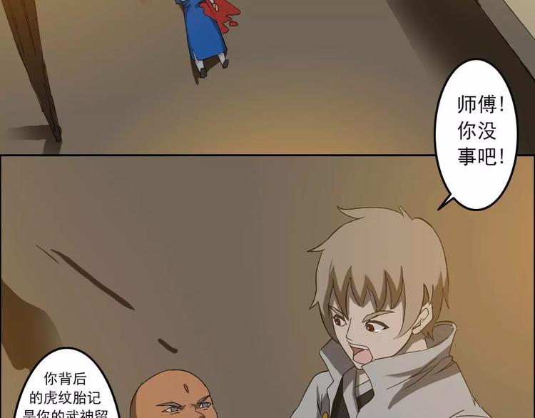 电玩武松漫画,第39话2图