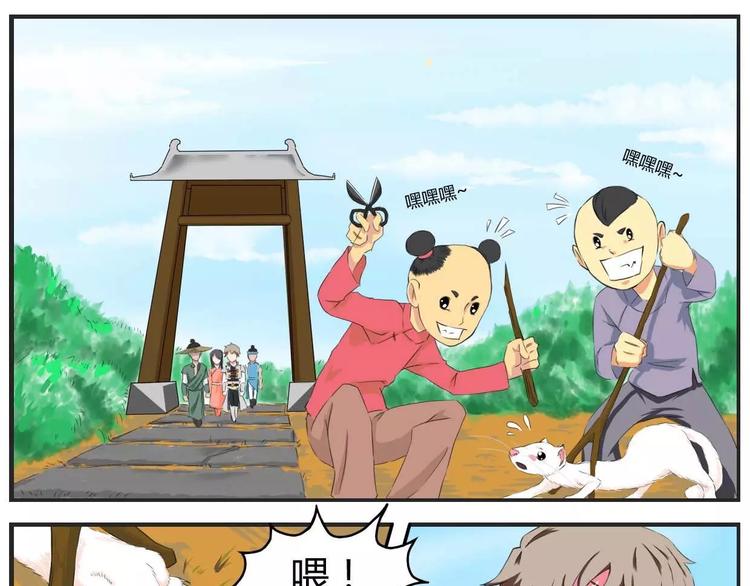 电玩武松漫画,第13话1图