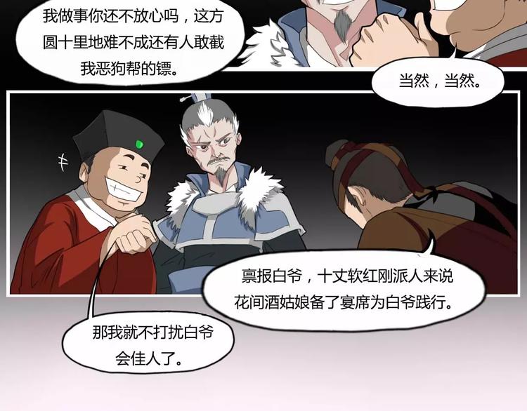 电玩武松漫画,第27话2图