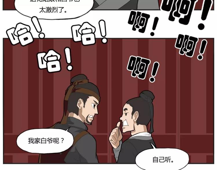 电玩武松漫画,第28话2图