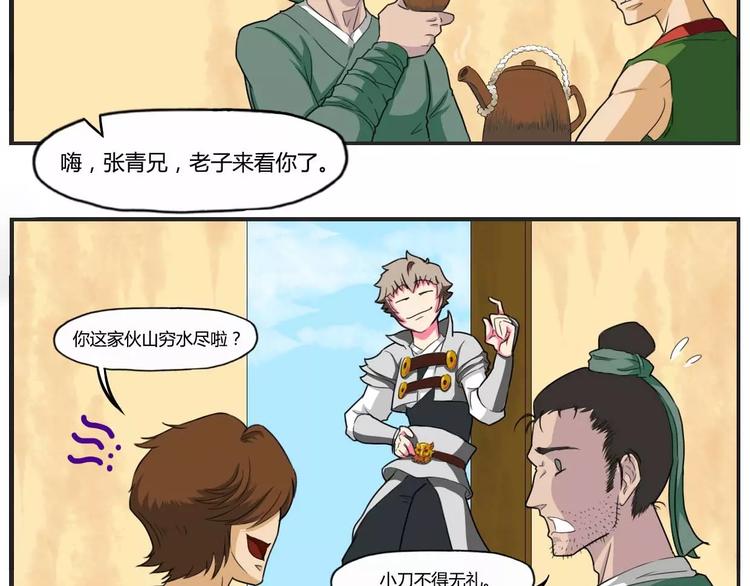 电玩武松漫画,第27话2图