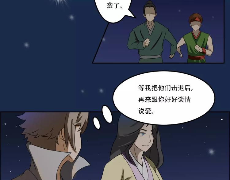 电玩武松漫画,第36集2图
