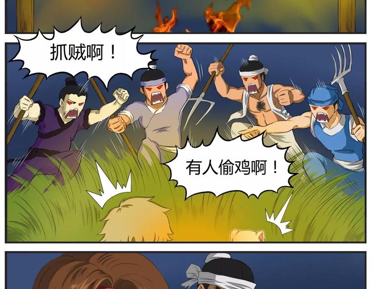 电玩武松漫画,第15话1图