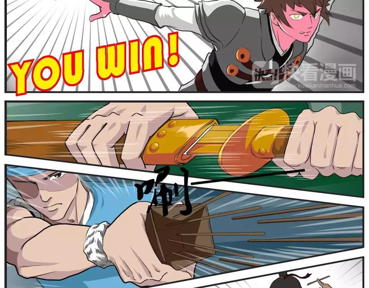 电玩武松漫画,第8话1图