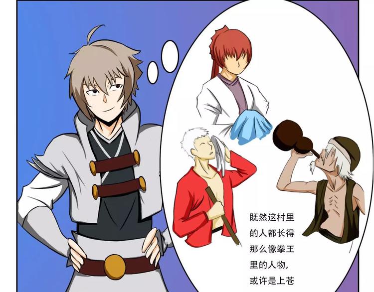 电玩武松漫画,第34集1图