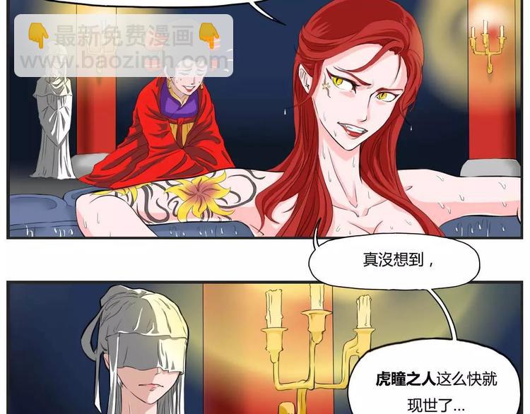 电玩武松漫画,第11话2图