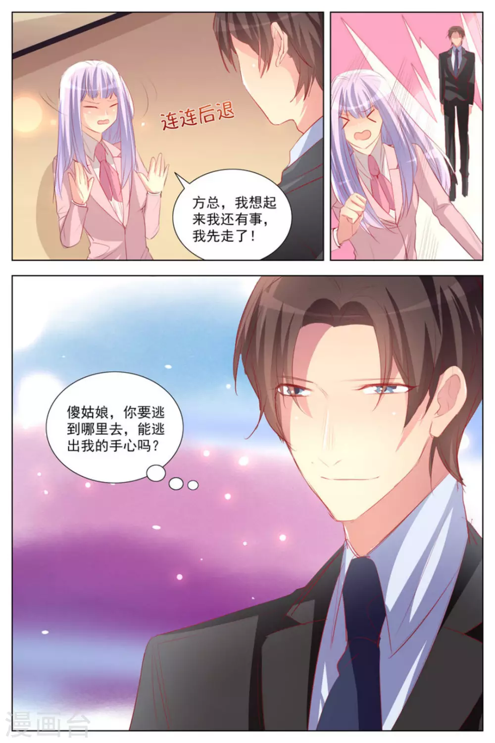 男神，你的翻译已就位漫画,第26话1图