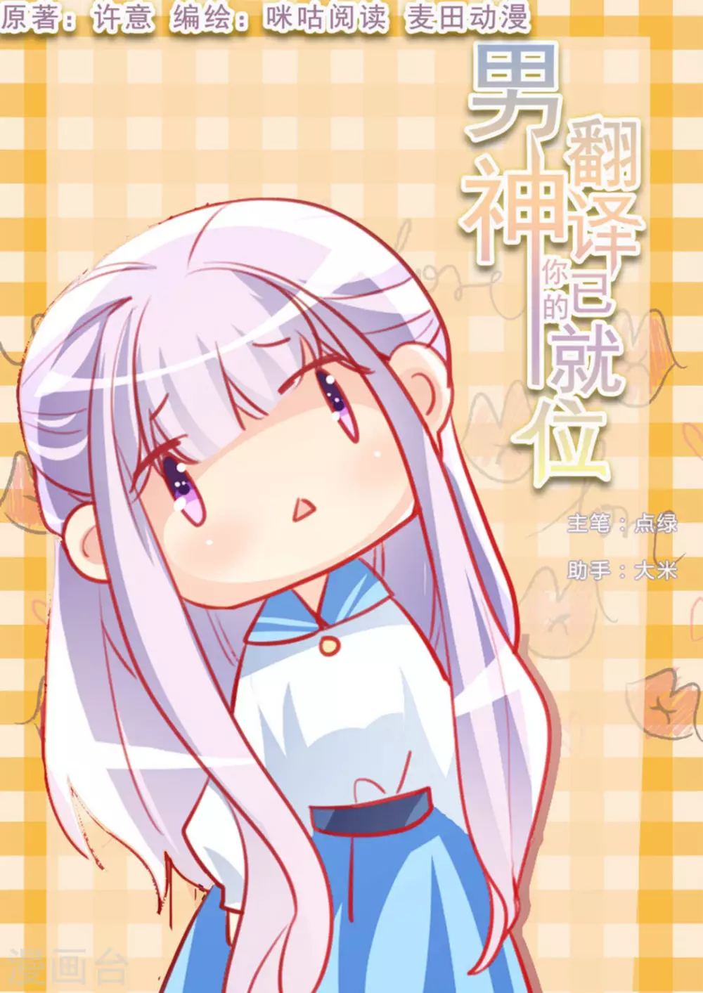 男神，你的翻译已就位漫画,第27话1图