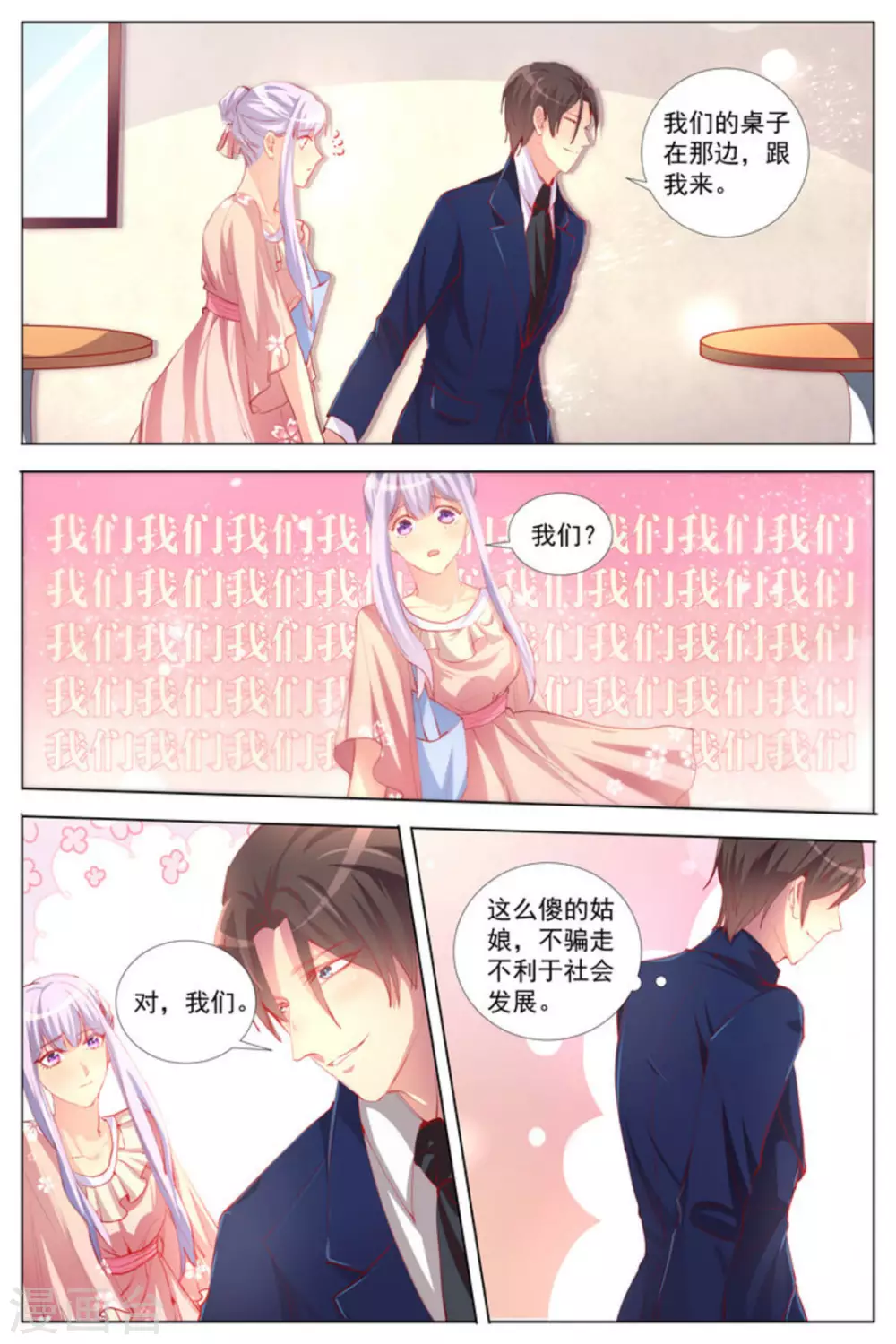 男神，你的翻译已就位漫画,第4话2图