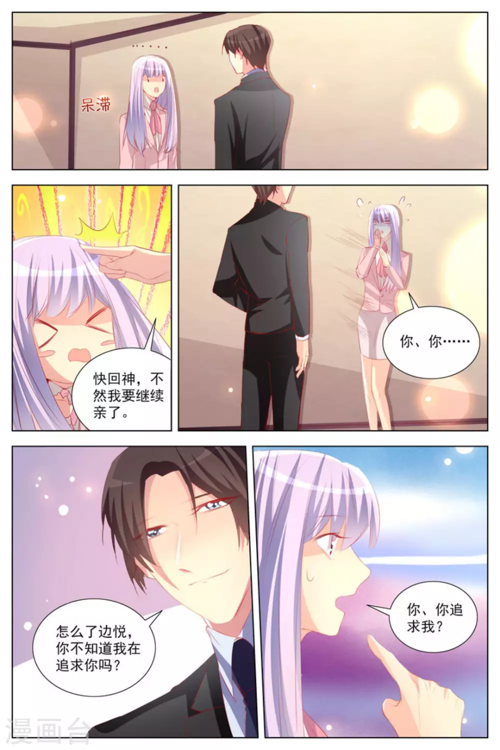 男神，你的翻译已就位漫画,第26话2图