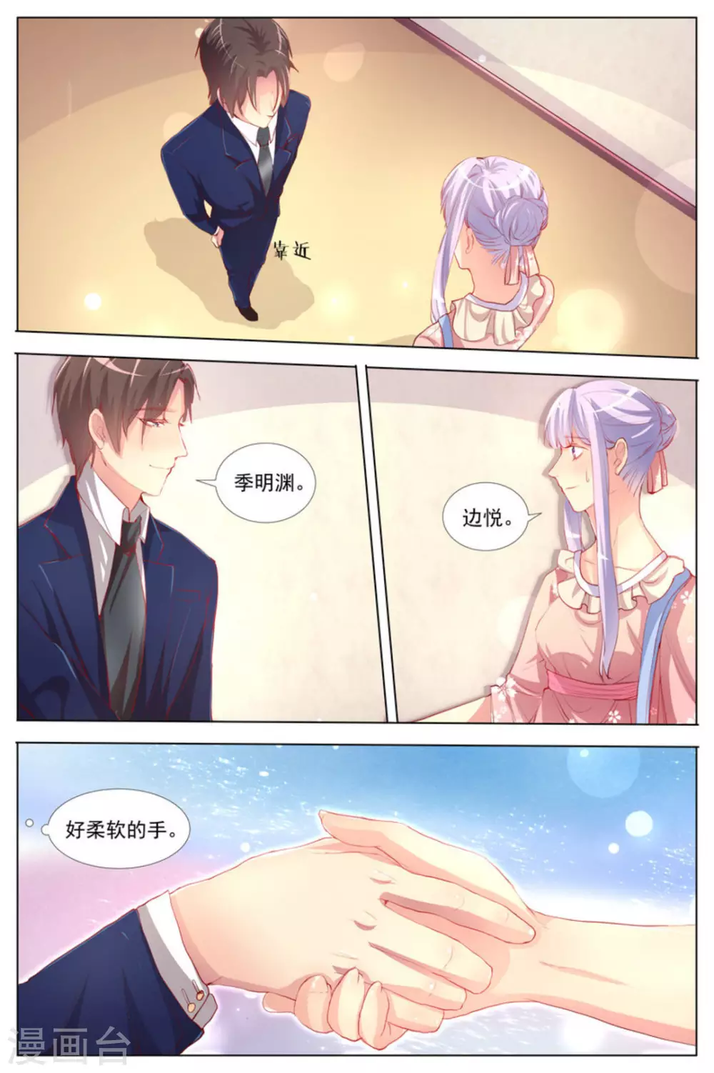 男神，你的翻译已就位漫画,第4话1图