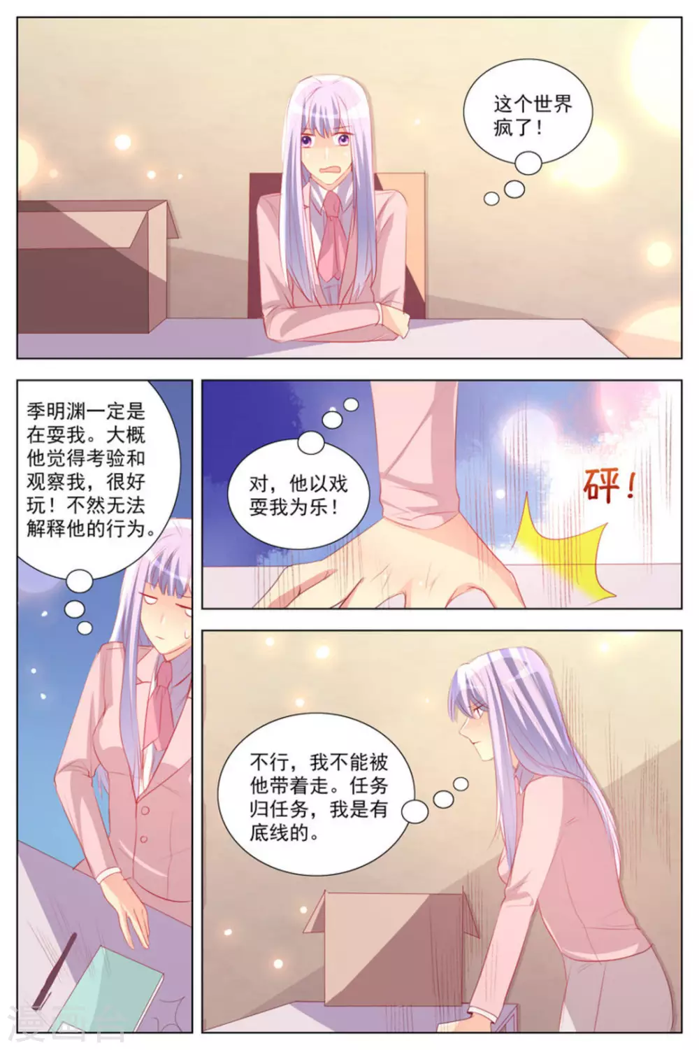 男神，你的翻译已就位漫画,第26话2图