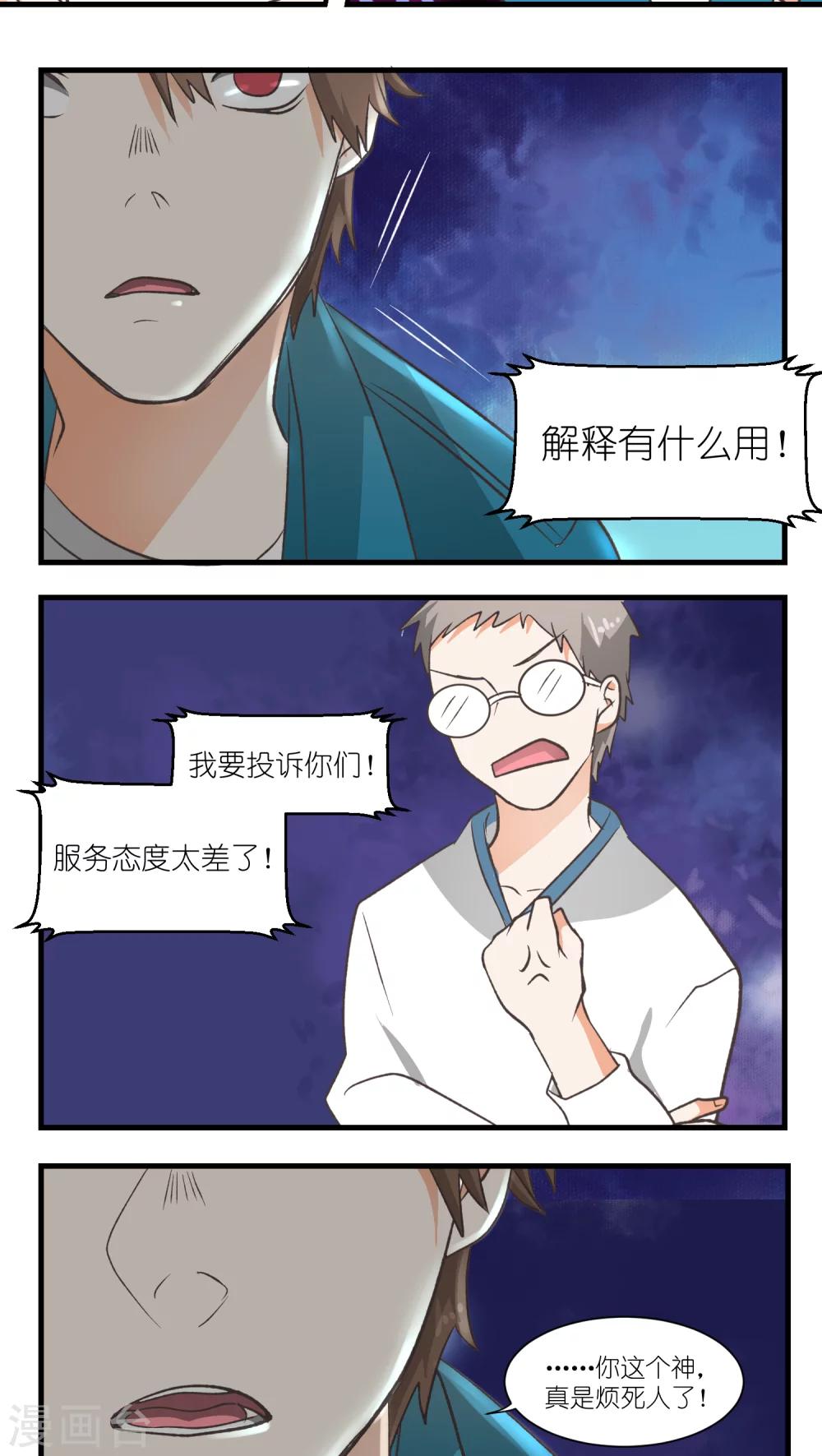 重生之我在三界送快递漫画,第17话1图