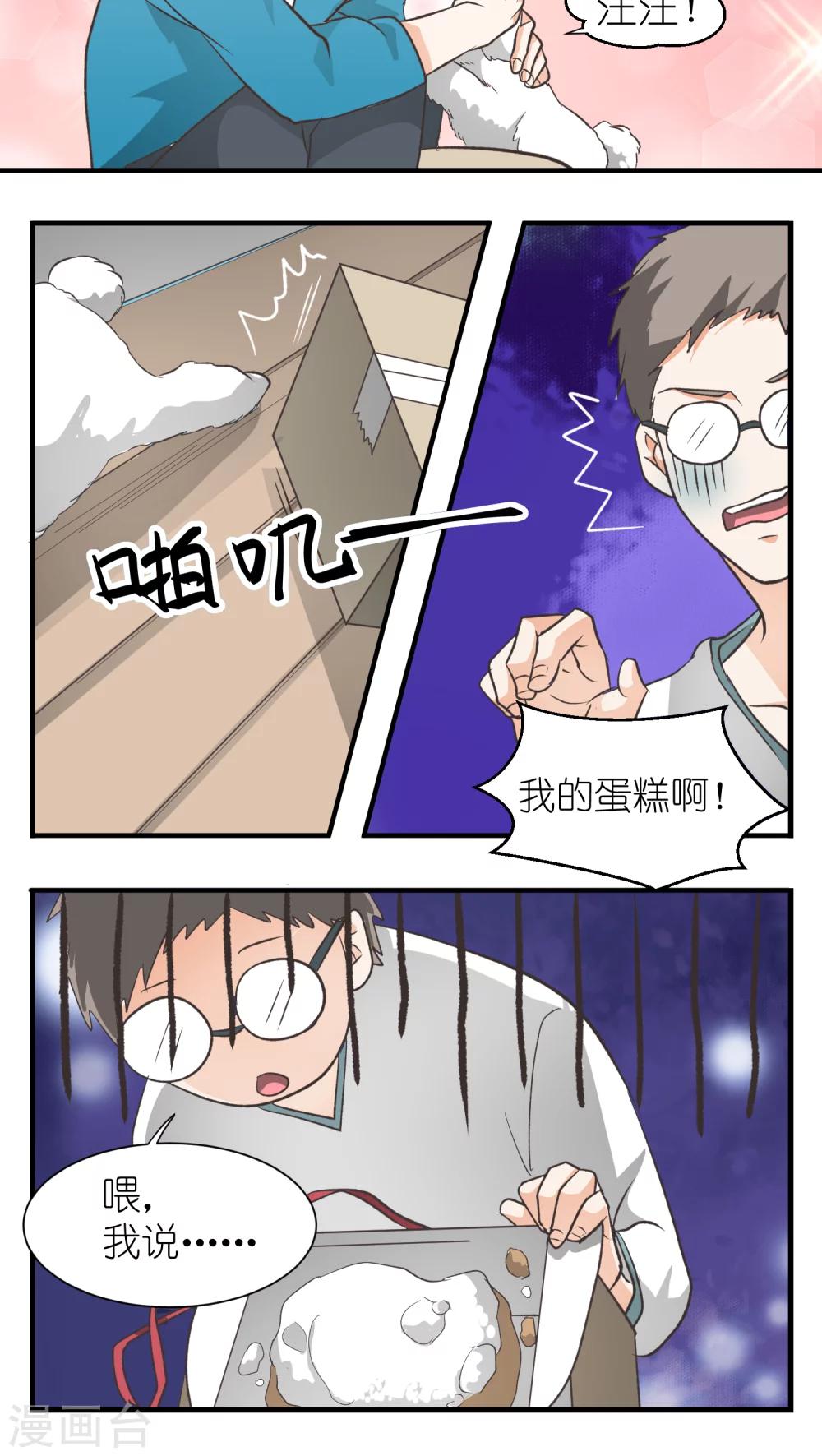 重生之我在三界送快递漫画,第17话1图
