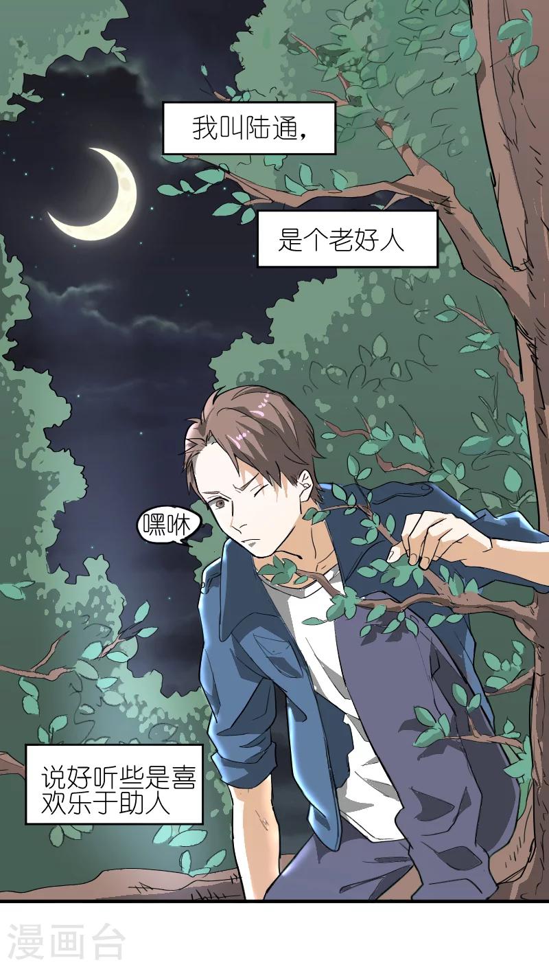 重生之我在三界送快递漫画,第1话1图